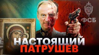 История Патрушева: ФСБ, теории заговоров, теракты