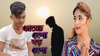 Premer Nesha Boro Nesha | প্রেমের নেশা বড় নেশা | Gogon Sakib | Bangla New Song 2022 | Sohel Roy