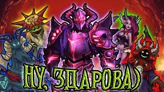 Dungeons 2 ( 4 Акт )