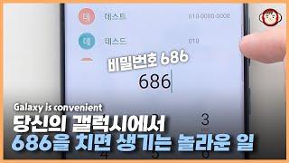이 좋은 기능을 왜 숨겨요? 기본앱에 숨겨진 갤럭시의 숨겨진 꿀팁 모음 (전화, 키보드, 인터넷, 카메라)