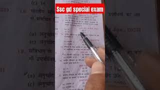 #SSC GD #special #exam #tranding #sort #vedio #veril