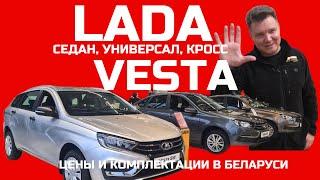 Lada Vesta 2025 цены и комплектации: почему лидер продаж Lada Vesta Sw Cross 2025 обзор авто