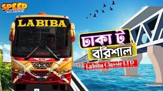 Dhaka to Barishal bus journey।জীবনে সেরা বাস জার্নি।Labiba Classic. Bus race. travel vlog.barishal.