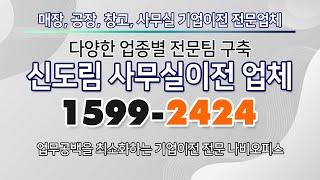 신도림 사무실이사 비교할수록 좋은 신도림 공장이사 사무실이전 업체