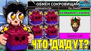 ЧТО МНЕ ПРЕДЛОЖАТ ЗА ВЕНОМ ФРУКТ В BLOX FRUITS?! ТРЕЙД ВЕНОМА В БФ! Blox Fruits