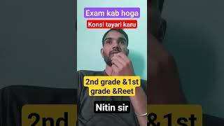 1st grade & 2nd grade exam मैं किस की तैयारी करनी चाहिए #2ndgrade #rpsc #1st_grade #gk #2023 #2024