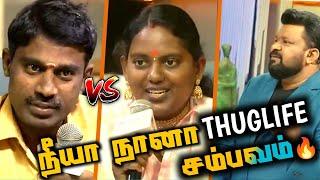 நீயா நானா Thuglife | Neeya Naana | Neeya Naana Latest Episode #thuglife #neeyanaana