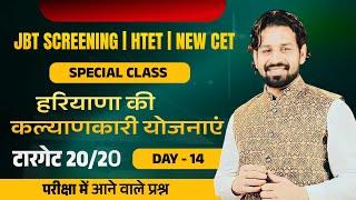 Haryana Gk JBT | HTET | New CET 2024 | Complete हरियाणा की कल्याणकारी योजनाएं 2024 HSSC Exam