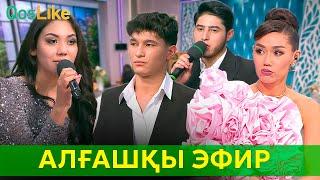 6 - маусым алғашқы эфир!