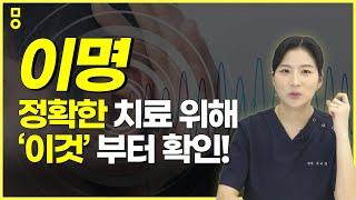 이명, 종류에 따른 핵심적인 치료 방법은?｜ 이명치료 미올한방병원