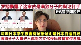 黄标！提到法律大V罗翔是”满洲独立运动分子”&光复大清舆论打手油管直接黄标！此人针对深圳日本学生事件言论非常危险，用辛亥革命满族遭遇类比日本问题，这是国内舆论场最最可怕的事情！大量遗老遗少渗透进体制