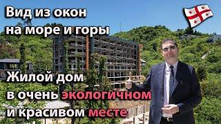 Клубный, газифицированный дом на "Зелёном Мысе" в пригороде Батуми.  В продаже, квартиры от 950$ м2