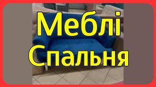 "Меблі для спальні Краснодон: Втіліть свою мрію в реальність!"