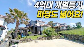 4억대 바다뷰 보이는 개별등기 주택 매매(NO.360)