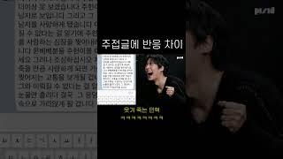 몬베베의 주접글을 마주한 민혁 주헌