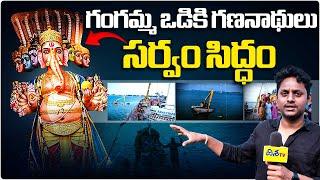 గంగమ్మ ఒడిలోకి గణేశుడు.. | Ganesh Nimajjanam 2024 Hyderabad | Disha TV