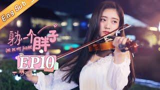 【ENG SUB】《身为一个胖子》第10集 瑞贝卡威胁圆圆 Love The Way You Are EP10【芒果TV青春剧场】