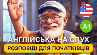 Почни РОЗУМІТИ англійську на слух  Проста розповідь англійською мовою для початківців