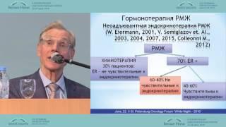 Клинические и биологические основы планирования лечения рака молочной железы