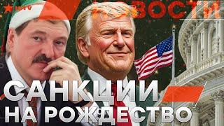 США ЖГУТ Россию перед Рождеством  РЕПРЕССИИ в Беларуси: ЧЕМ запомнился 2024 год? @golosameriki