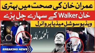 Imran Khan Health Condition Latest Updates | PTI Chairman Viral Video | Breaking News