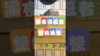 整箱黑夜漫遊者能抽到什麼呢？ 一起來看看吧！ #黑夜漫遊者 #PTCG #寶可夢 #抽卡 #開盒 #小花小草玩卡趣