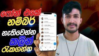 How to Backup Your Contacts on Android | Protect Contacts List Sinhala | Diyunuwa Lk