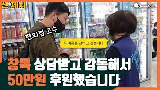 본사 점포 개발 출신 20년 경력 '편의점의 백종원'이 창톡에서 출장 상담하면 벌어지는 일