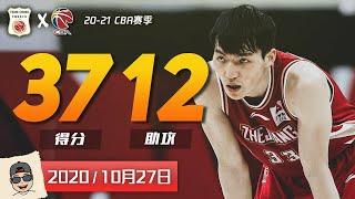 全面接管！吴前37分12助攻暴走高光 | CBA浙江德比！