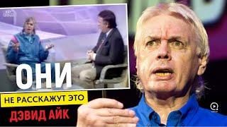 THE MOST DANGEROUS QUESTION: WHAT IF THIS IS ALL AN ILLUSION? | David Icke Was Right
