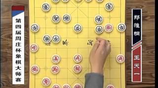 xiangqi(chinese chess) championship