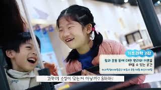 2025 충청남도교육청과학교육원 홍보 영상