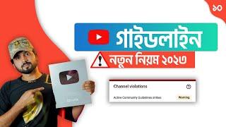 YouTube Guideline 2023 [important]: এইগুলো না জানলে চ্যানেল শেষ