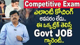 How to Prepare for Competitive Exams Without Coaching in Telugu || Sai Kumar | SumanTV Education