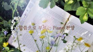 [Playlist] 말씀으로 부르는 PIANO 찬양 | CCM 연주모음 (중간광고없음)