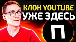 Платформа - аналог YouTube в России. Новый видеохостинг аналог Ютуб