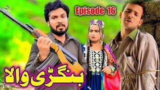 BANGRHEWALA EPISODE 16 || LOVE STORY BY GULLKHAN VINES ||A NEW DRAMA SERIES