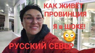 КАК живёт провинция? Русский Север. Я в шоке! Югорск Сургут Нефтеюганск.