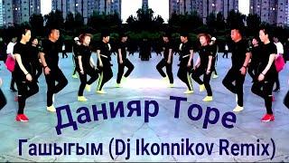 Данияр Торе - Гашыгым (Dj Ikonnikov Remix)