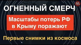 «Потерь нет»: Спутники увидели десятки убитых самолетов и вертолетов РФ на базе в Крыму