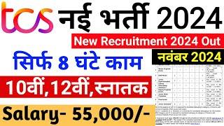 TCS Recruitment 2024| TCS Vacancy 2024 |TCS Jobs 2024|Oct 2024| OFF Campus Placements | jobs