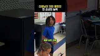 교실의 영웅이 된 소년️