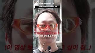 이마가 매력적인 잘입재형의 집 앞 룩. #shorts