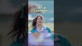 深深社恐瞬间！白鹿的人脉在全世界偶遇周深 #奔跑吧茶马古道篇
