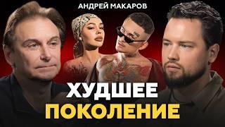 Почему ЗУМЕРЫ НИКОГДА НЕ СМОГУТ купить себе квартиру? Поколение БЕЗ БУДУЩЕГО! Андрей Макаров