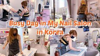 A Busy Day in My Life as a Korean Nail Salon Owner | 네일샵 원장의 하루⏰ | 가을 신상 컬러 | 네일샵 브이로그 | 네일아트