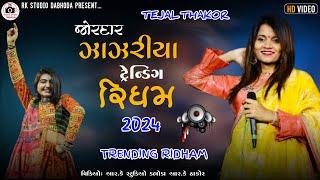 Tejal Thakor -ઝાંઝરીયા ટ્રેન્ડીંગ રિધમ-Janjariya New Trending Rhythm-Live Garba Program Non Stop