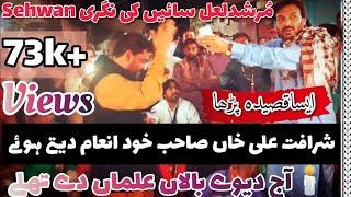 Aj Dewe Baalan Almaan De Thalay|Aslam Iqbal New Qasida|In Sehwan Shareef 2021