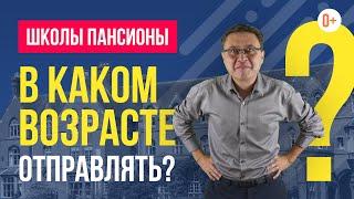 Школы пансионы в Англии - В каком возрасте отдавать на обучение в Англию - Лучшие школы в Англии