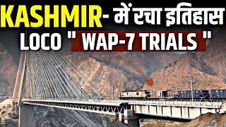 KASHMIR में रेलवे ने रचा इतिहास || WAP7 LOCO TRIALS ON USBRL RAIL LINE 